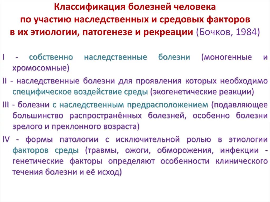 Средовые влияния на развитие. Классификацмяболзеней. Классификациябелезней. Классификация болезней. Классификация заболеваний человека.