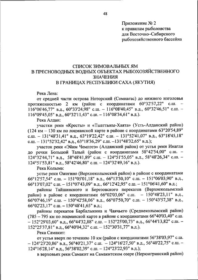 Рыбохозяйственная характеристика водного объекта. Образец рыбохозяйственной характеристики. Запрос на рыбохозяйственную характеристику. Получение рыбохозяйственной характеристики водного объекта. Перечне водных объектов рыбохозяйственного значения