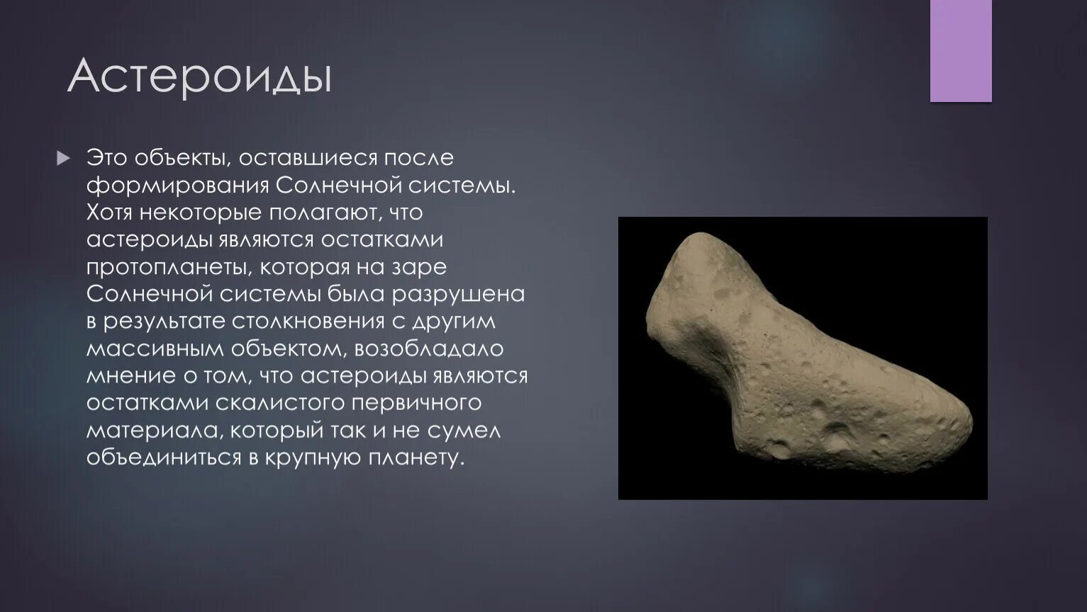Крупнейшими астероидами являются. Астероидами являются. Астероиды с подписей имени. Астероид Пушкин. Класс кентавров астероиды.