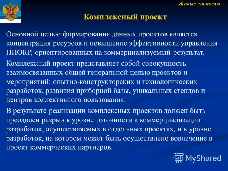 Презентация на тему ""Проектный метод в обучении учащихся" - презентации по Исто