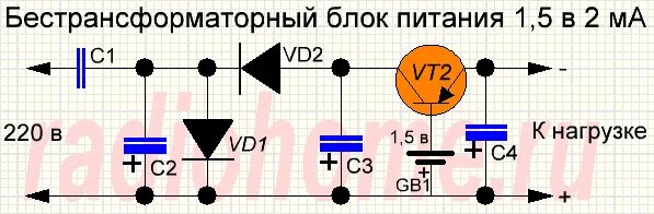 Бестрансформаторный блок питания на 1.5 вольта для часов. Блок питания на 1 5 вольта для часов. Бестрансформаторный блок питания 1,5 вольт. 220волльт блок питания для часов 1.5 вольт.