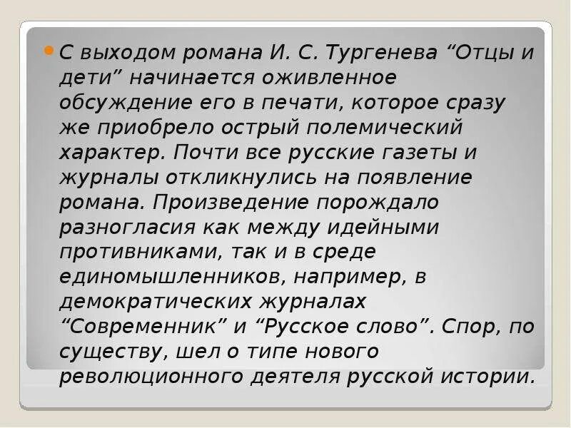 Отцы и дети краткое содержание с цитатами. Страхов отцы и дети конспект. Критика отцы и дети. Страхов критика отцы и дети. Отцы и дети. Романы.