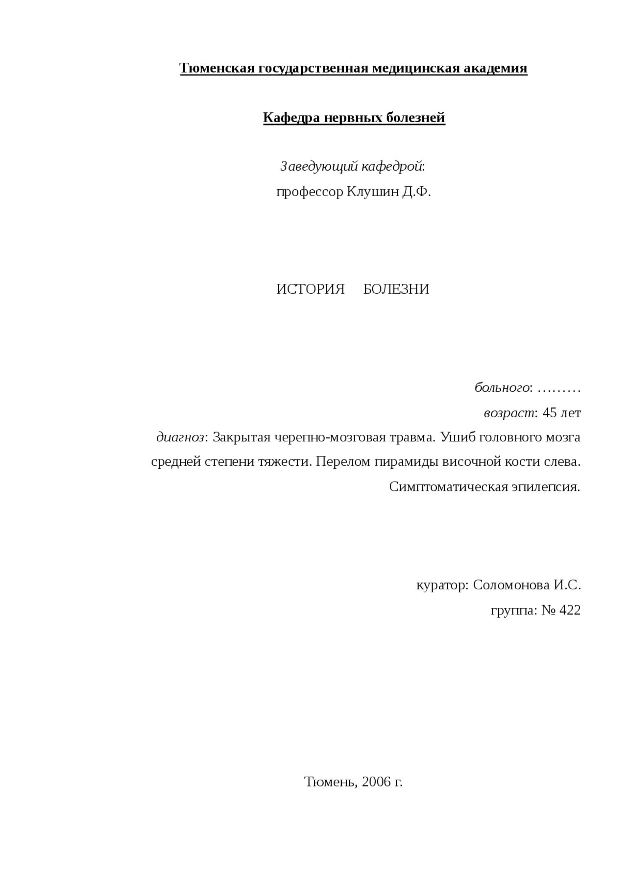 Чмт реферат. Неврология реферат.