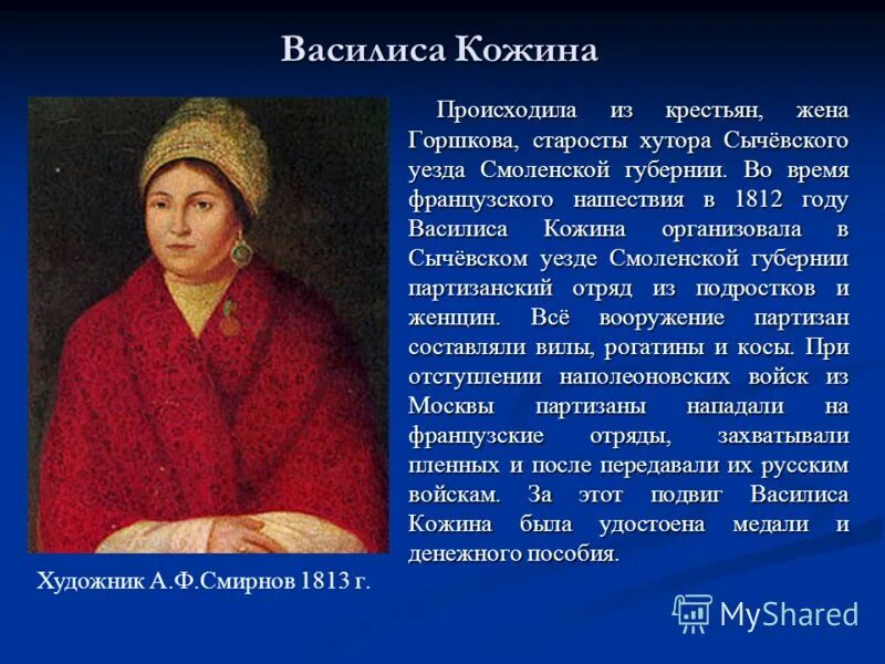 Женщины герои войны 1812