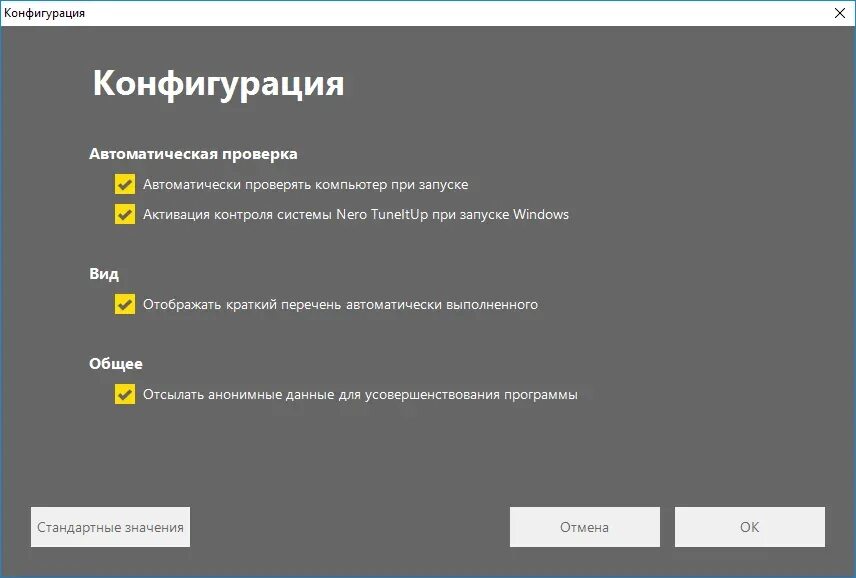 Список автоматических программ. Nero tuneitup pro. активация запуска. tuneltup. основные функциональные возможности программы nero ответ.