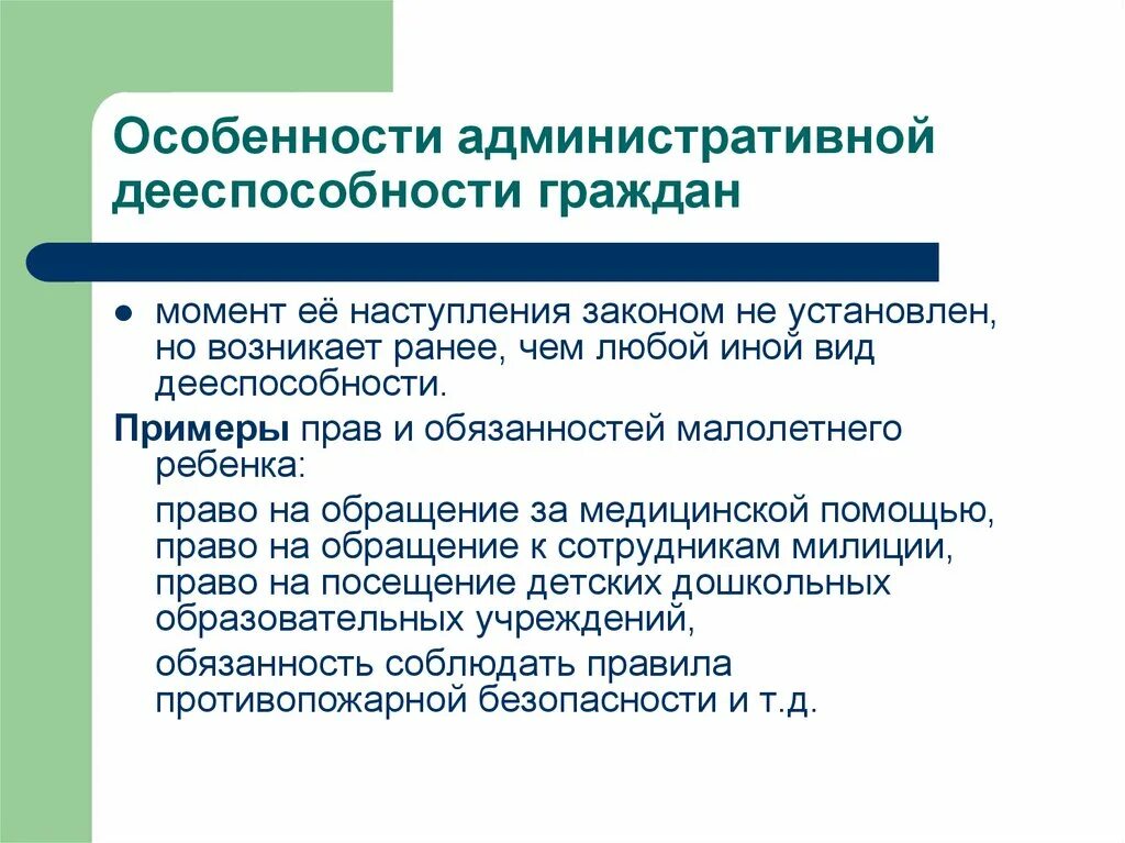 Административная дееспособность граждан рф. Административная дееспособность примеры. Особенности административной дееспособности. Пример административной дееспособности граждан. Особенности административной дееспособности граждан.