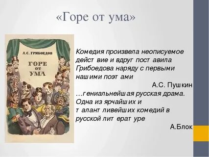Горе от ума 4 5 действие