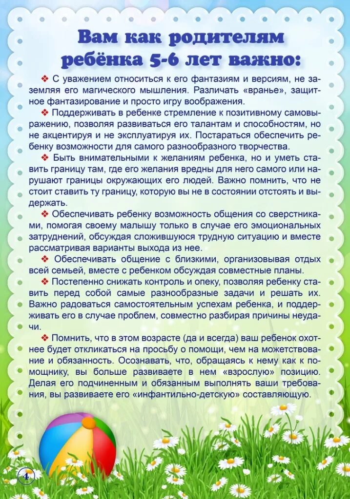 Какие могут быть особенности ребенка. Возрастные особенности детей 5-6 лет. возрастные особенности детей 5-6 лет консультация для родителей. консультации и рекомендации для родителей. характеристика возрастных особенностей детей 5-6 лет.