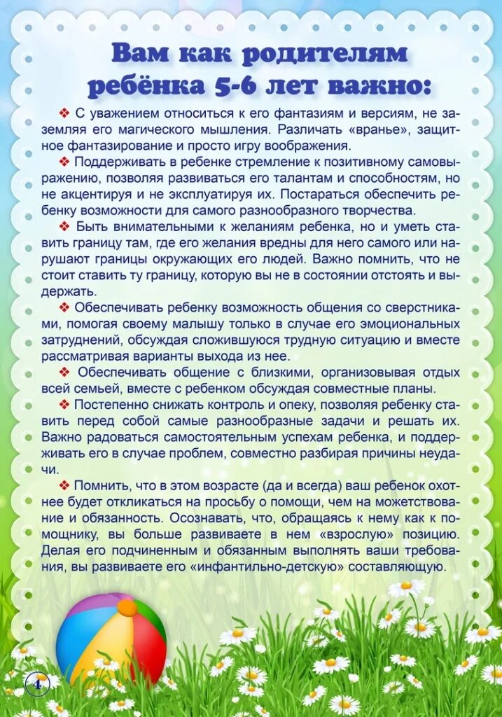 Консультации для детей 4 5 лет. Возрастные особенности детей 5-6 лет. Возрастные особенности детей 5-6 лет консультация для родителей. Консультации и рекомендации для родителей. Характеристика возрастных особенностей детей 5-6 лет.