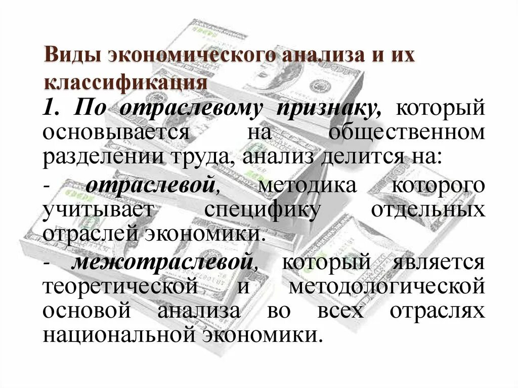 Экономический анализ по отраслевому признаку. По отраслевому признаку анализ делится на. По отраслевому признаку экономический анализ делится. Отраслевой и межотраслевой экономический анализ.