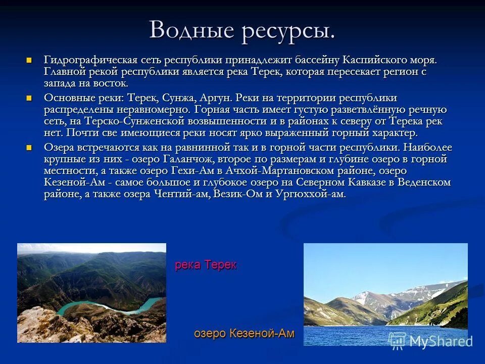 Водные ресурсы Северного Кавказа. Водные ресурсы европейского Юга. Ресурсы европейского Юга. Европейский Юг Кавказ водные ресурсы-. Южная россия воды