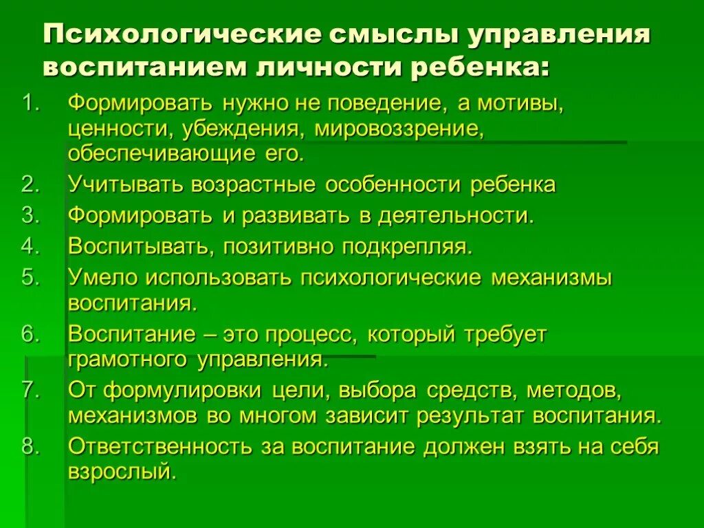 Психология воспитания презентация. Психологический смысл воспитания. Психологическое воспитание. Психология воспитания дошкольника.