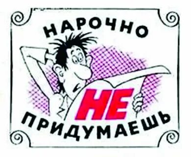 Поступило нарочно