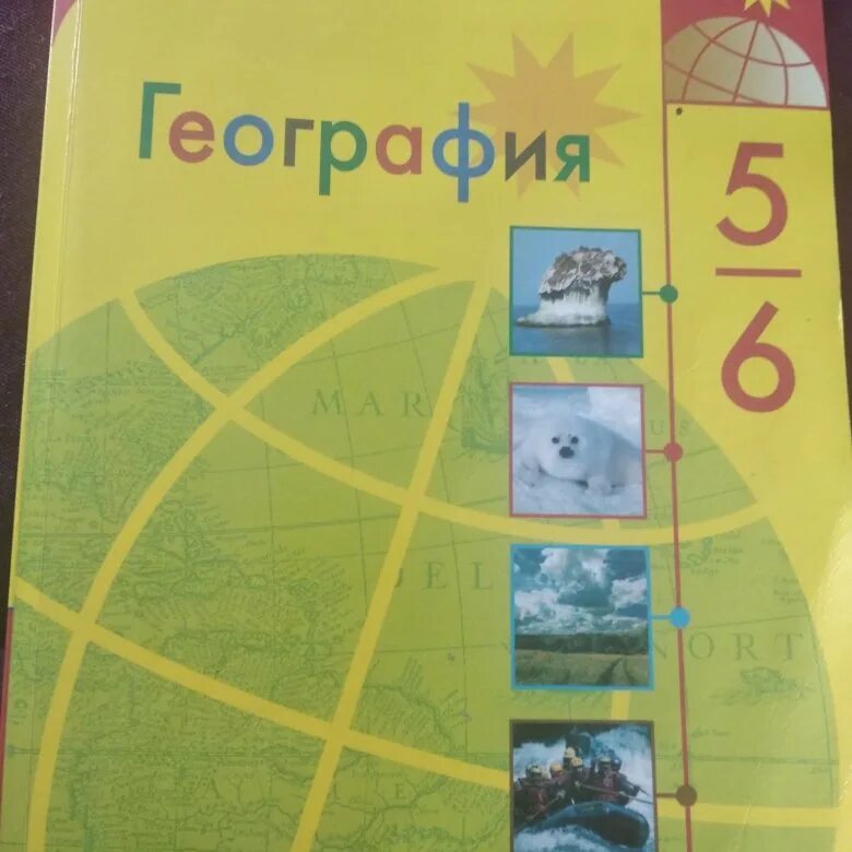 2 урок география 5 класс полярная звезда. География 5 класс полярная звезда мой тренажер. полярная звезда география 8 класс умк. тренажёр по географии 5-6 класс полярная звезда. николина.