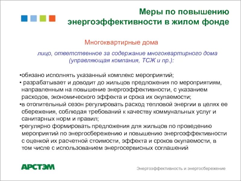 План энергетической эффективности. Мероприятия по энергоэффективности. План энергетической эффективности. Целевые показатели программы энергосбережения. Мероприятия по энергосбережению и повышению энергоэффективности.