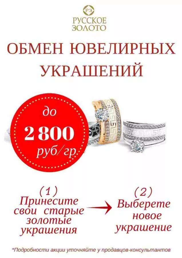 Акция золота 1 1. Скидка на ювелирные украшения. Акции в ювелирных магазинах. Акция на ювелирные изделия. Скидки в ювелирных магазинах.