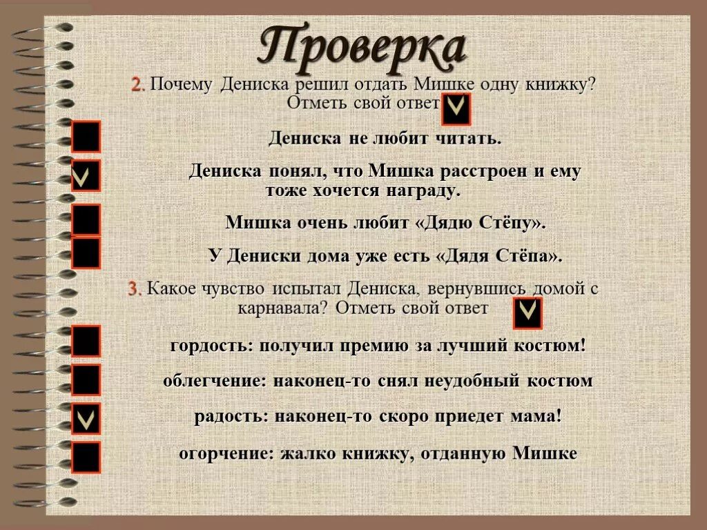 Почему главный герой не дал самосвал мишке. План что любит мишка 4 класс. План что любит мишка. План рассказа что любит мишка. План по тексту что любит мишка.