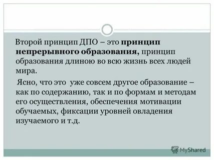 Принцип непрерывного образования населения