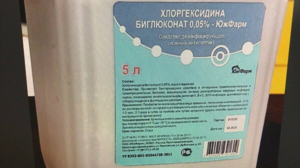 Хлоргексидин 1 5. Хлоргексидин канистра. Хлоргексидин Водный 1 литр. Хлоргексидин дезинфицирующее средство. Хлоргексидин 0.5 1 литр.