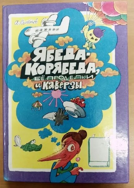 Ябеда корябеда соленый огурец. Ябеда корябеда. Ябида корябида солёный огурец. Ябеда корябеда турецкий барабан.