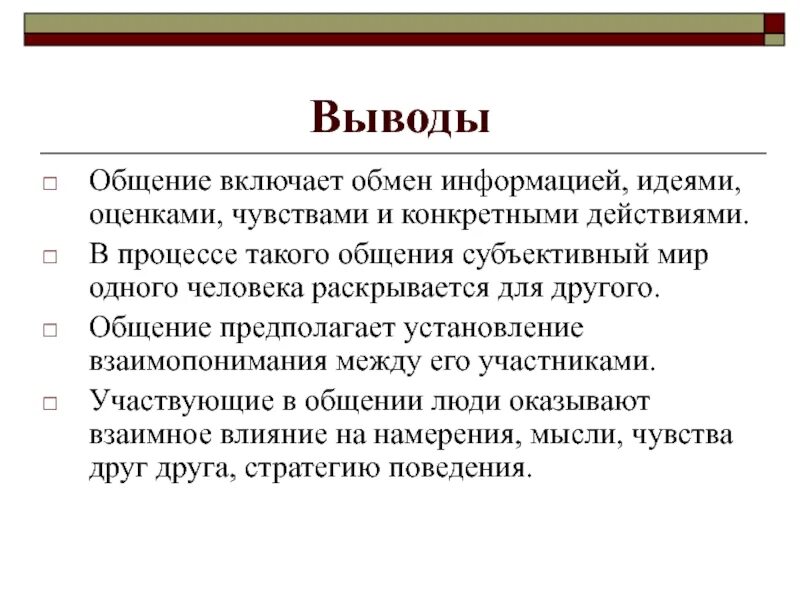 Каково главное условие для взаимопонимания сочинение 9.3. Взаимопонимание вывод. Взаимопонимание заключение. Вывод на тему взаимопонимание. Взаимопонимание вывод к сочинению.