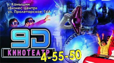 Кинотеатр 9д в москве адреса