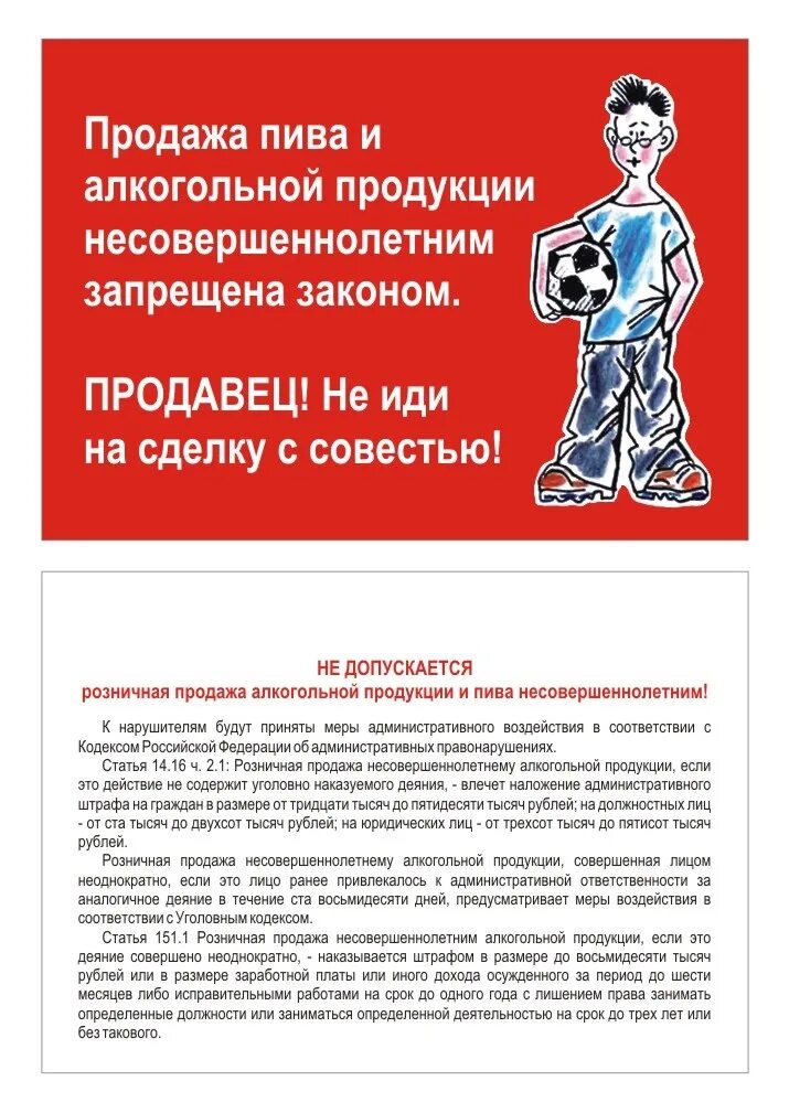 Запрет алкоголя несовершеннолетним. Пиво несовершеннолетние. Продажа алкогольной продукции несовершеннолетним. Сигареты несовершеннолетним. Несовершеннолетний продал.