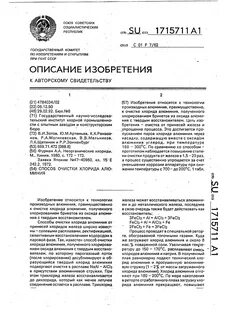 Хлорид алюминия получение