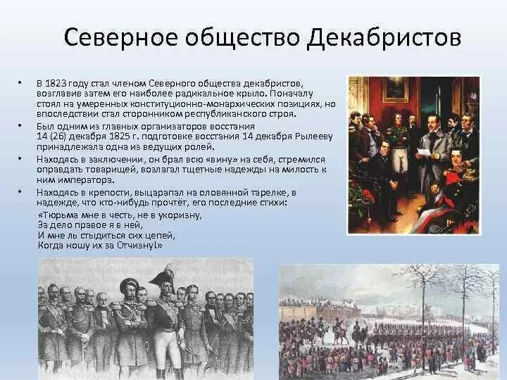 Выступление северного общества. Северное Декабристское общество. Северное товарищество Декабристов. Северное движение Декабристов. Декабристы Северное сообщество.