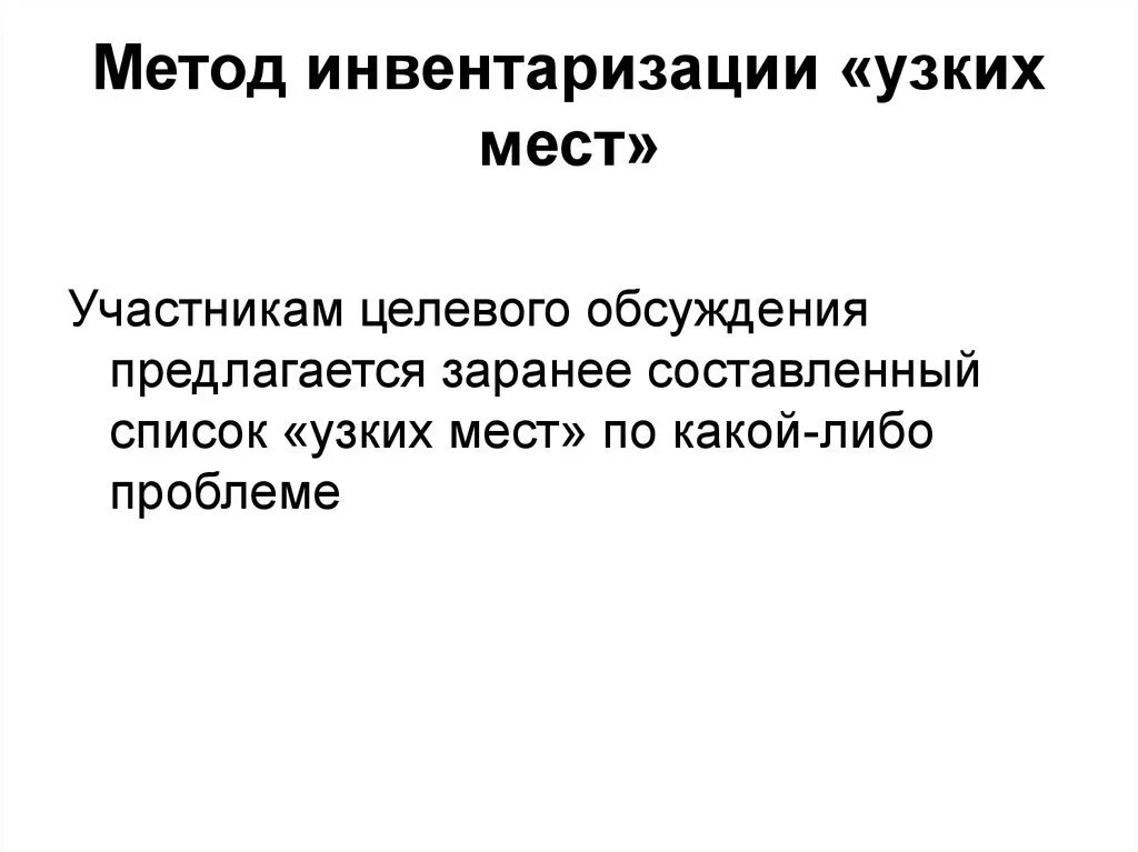 Методы инвентаризации времени. Методы инвентаризации. Инвентарный метод. Метод целевых обсуждений.