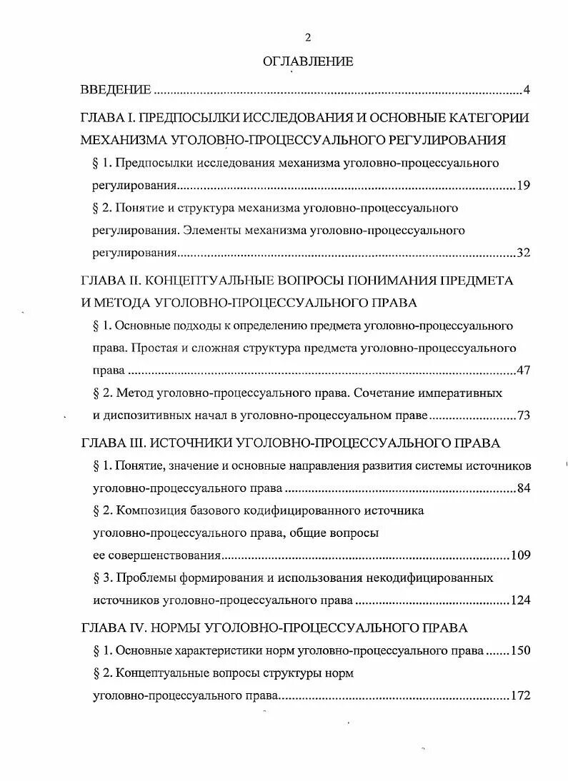 Механизм уголовно-процессуального регулирования. Механизм уголовно-процессуального регулирования структура. Механизм уголовно-процессуального регулирования методы. Механизм уголовно-процессуального регулирования связан.