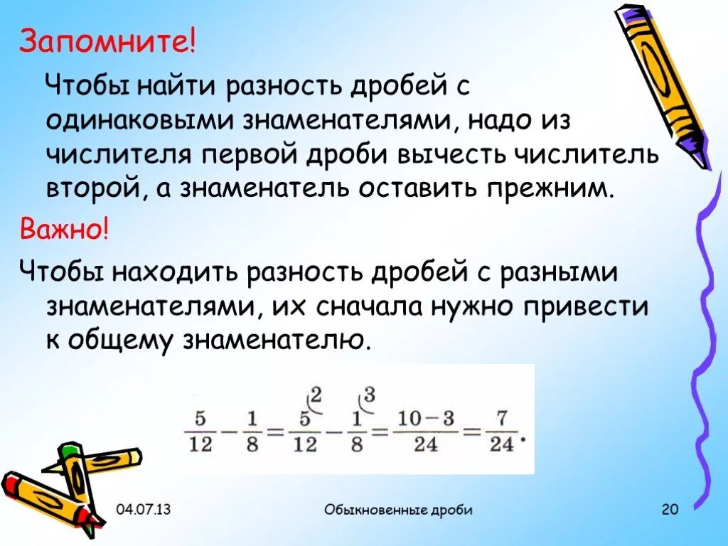 Обыкновенные дроби 5 класс что такое числитель и знаменатель. Дроби 5 класс вычитание дробей. Как найти разно ь дроби. Вычитание дробей с одинаковыми знаменателями 5 класс. Как вычислить s