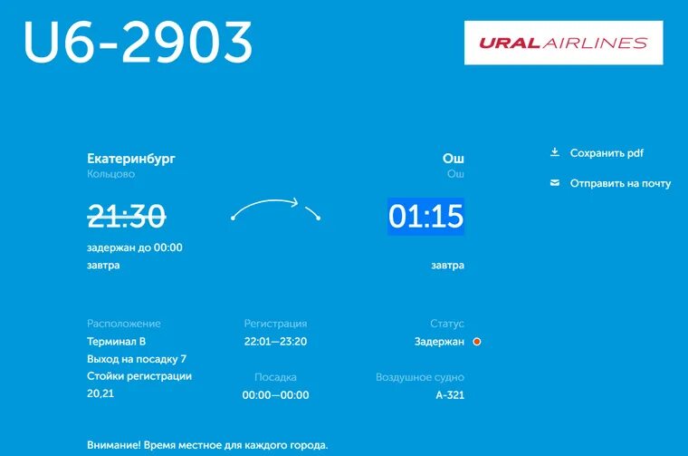 Авиабилеты москва наманган. Авиабилет екатеринбург ош. Рейс самолет бишкек екатеринбург прямой. Екатеринбург ош авиабилеты прямой р. Москва бангкок авиабилеты.