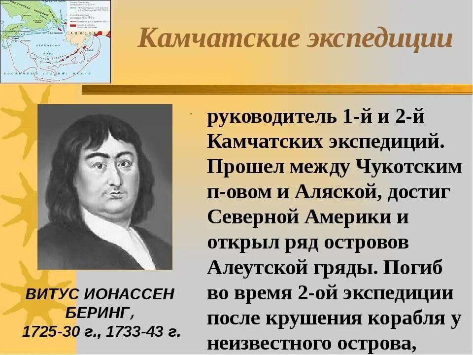 Витус Ионассен Беринг открытия. Витус Беринг Великий мореплаватель. Витус Беринг вклад в географию. Витус Беринг годы жизни основной вклад.