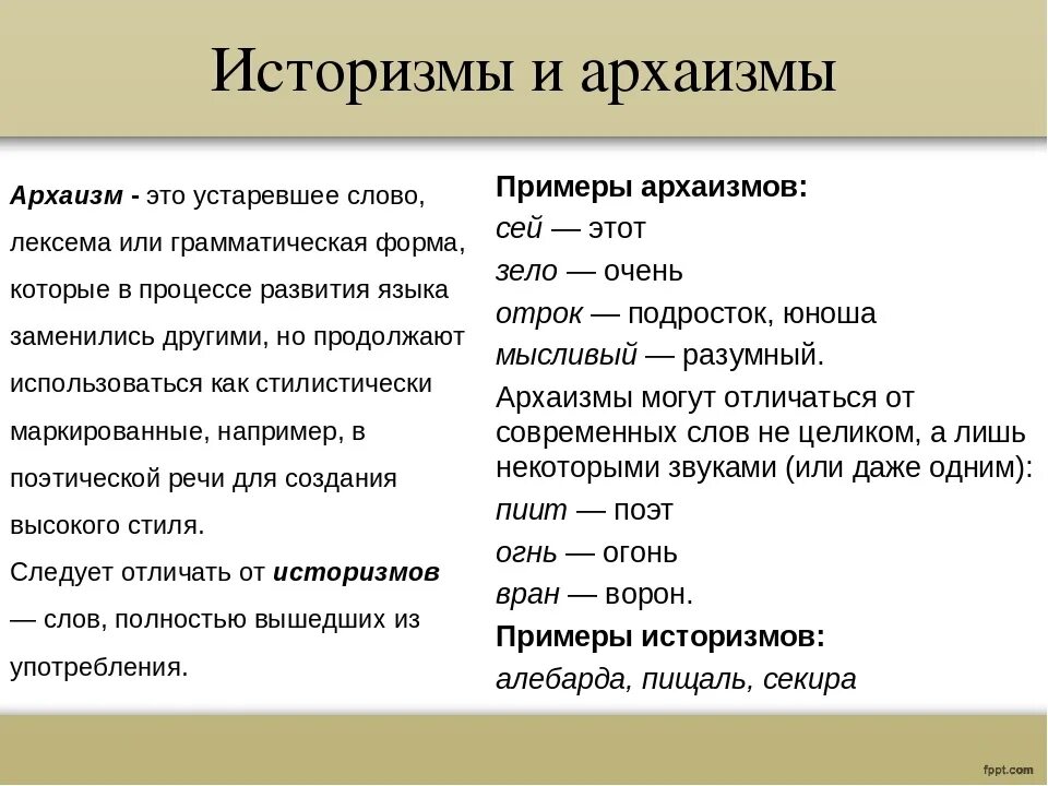 Лексика толстого. Историзмы и архаизмы примеры. Архаизмы примеры слов. Историщмы и арзаизмв мримеры. Историзмы примеры слов.