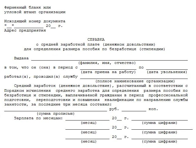 Три месяца на бирже труда. Справка о учете в центре занятости по безработице. заявление на получение справки биржи труда. заявление на получение пособия по безработице. справка из центра занятости о безработице.