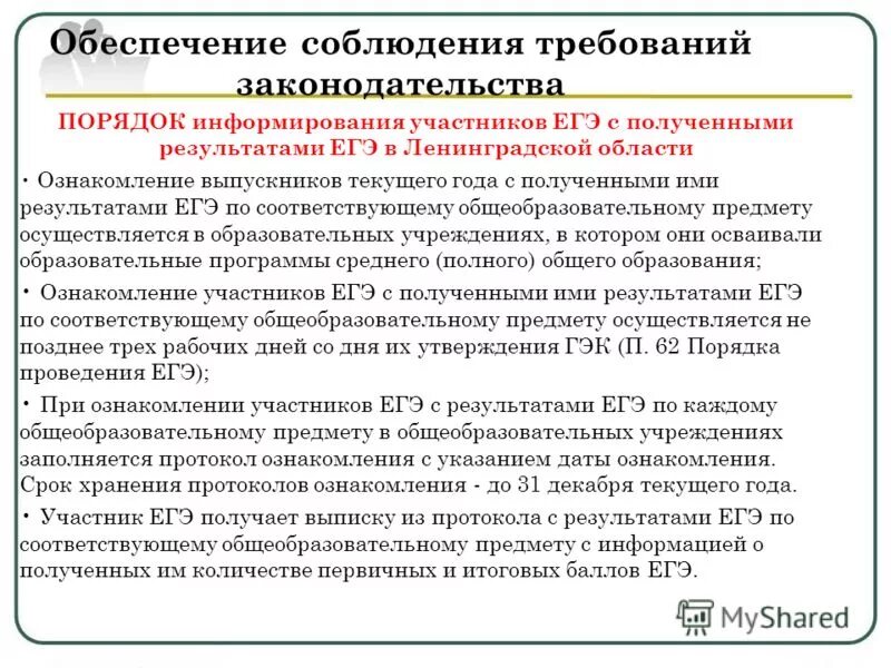 Об утверждении порядка информирования. Информирование об угрозах порядок информирования. Об утверждении порядка информирования. Об утверждении порядка информирования. Перерыв между экзаменами должен составлять не менее.