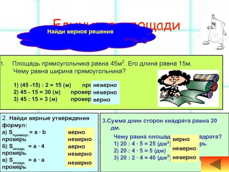 3 5 его равны 45. Чему равна ширина прямоуг. Чему равна ширина прямоугольника. Чему равна площадь. Площадь прямоугольника в м2.