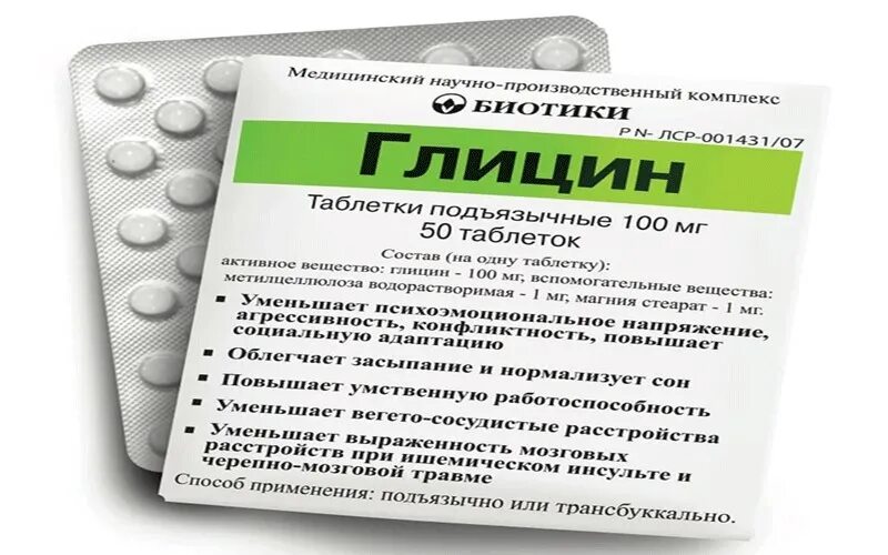 Успокоительные таблетки глицин. Глицин форте 800 мг. Таблетки от черепного давления. Глицин форте эвалар 500. Глицин комплекс мг в 6.