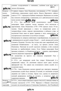 История параграф 9 ответы