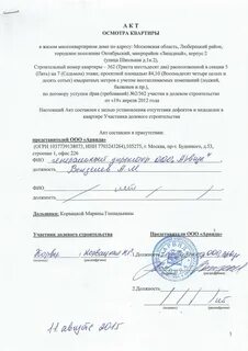 Акт обследования жилого помещения образец