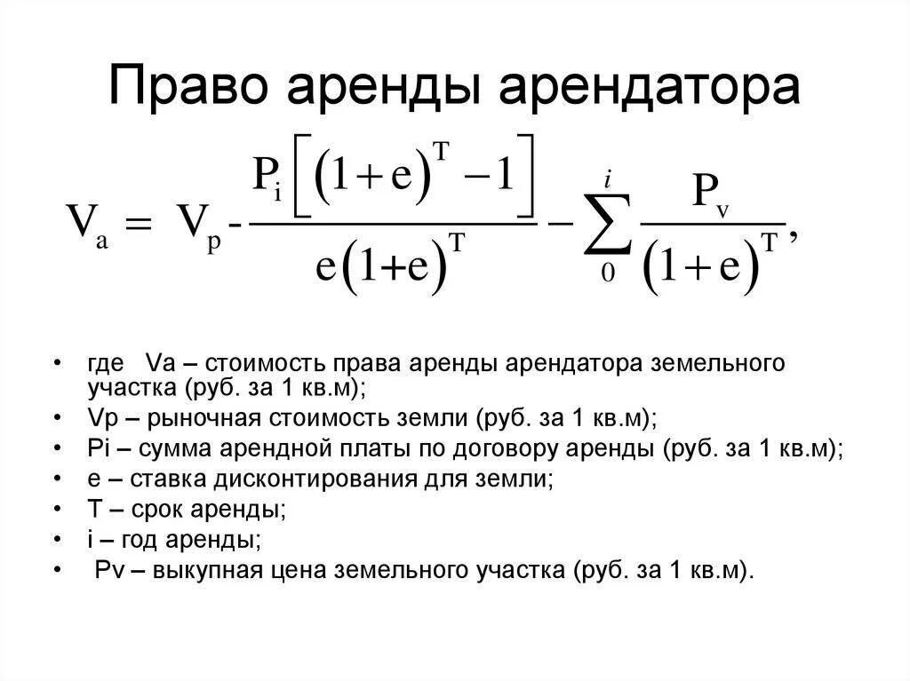 Прокат формула