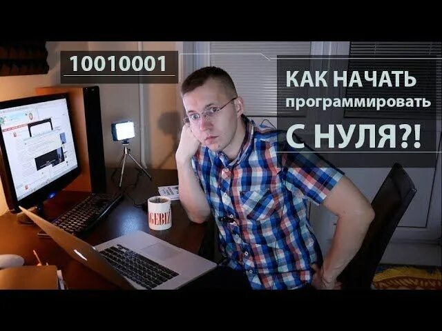 Сложно ли программировать