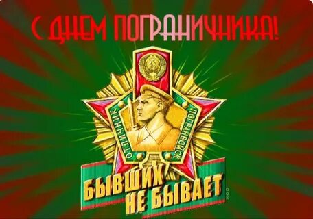 Песни ко дню пограничника
