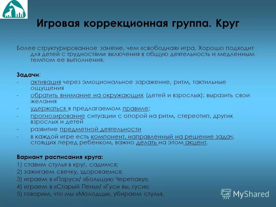 Группа коррекционной направленности. Коррекционная группа. Виды коррекционных групп. Коррекционные группы детей. Коррекционные задачи групп.