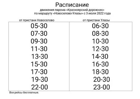 Новоселова расписание
