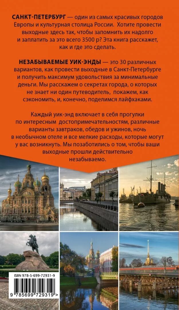 Почему спб называют. Незабываемые уик-энды в Санкт-Петербурге. Почему Петербург называют культурной столицей России. Почему Санкт Петербург культурная столица России. Почему Питер называют культурной столицей.