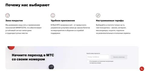 Как перейти к другому оператору сотовой связи