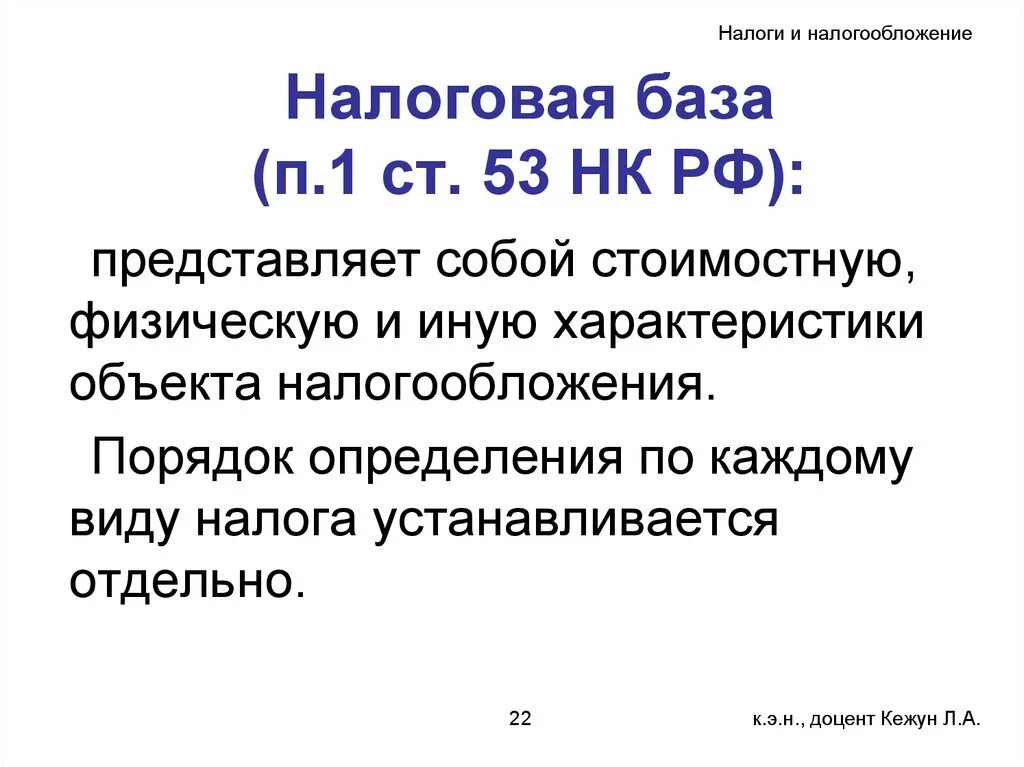 Главой 16 налогового кодекса российской