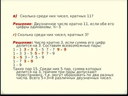 Найти количество двузначных чисел кратных числу х. Найти количество двузначных чисел кратных числу х